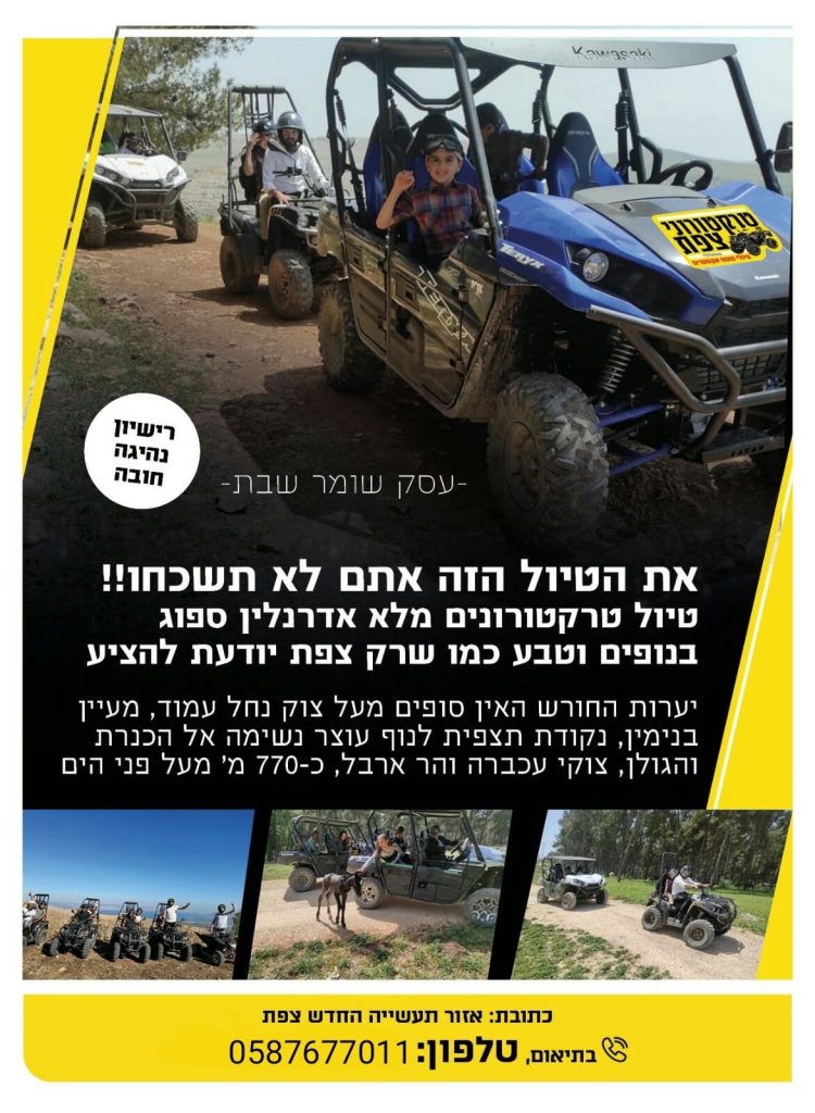 טרקטורוני צפת